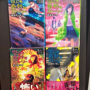 世にも奇妙な物語 5分後に起こる恐怖