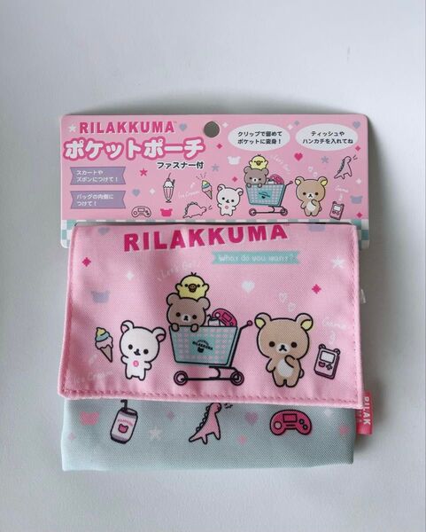 新品 未使用 リラックマ マルチポケットポーチ ファスナー付 移動ポケット