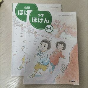 小学3・4年生向けの保健学習テキスト