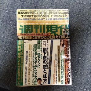 週刊現代