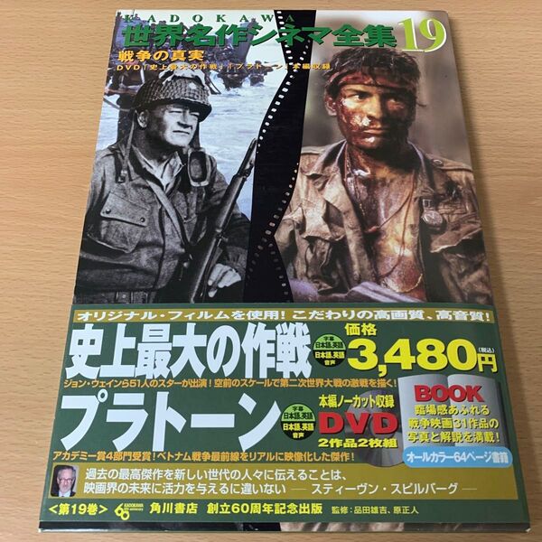 世界名作シネマ全集 19 戦争の真実 DVD付