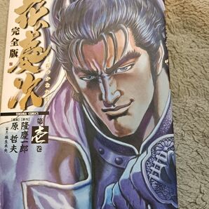 花の慶次 全巻セット