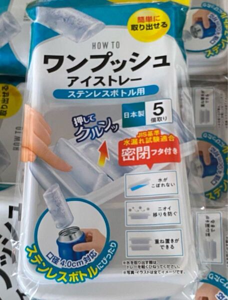 【2個セット】ワンプッシュアイストレー 5個取り ステンレスボトル用 製氷皿