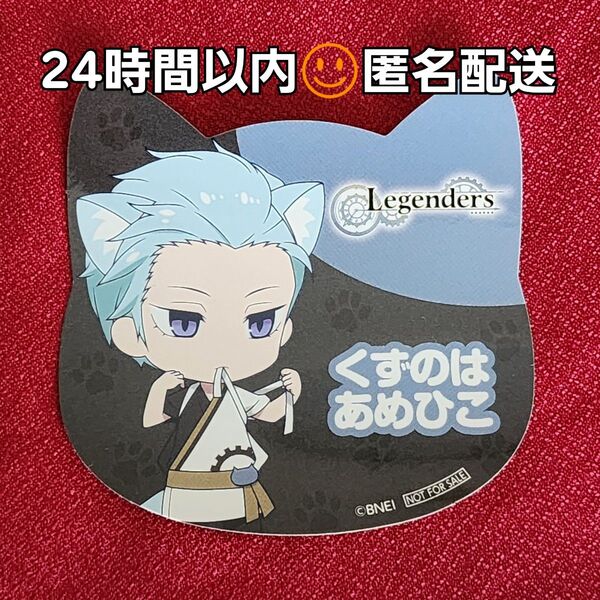 【非売品】アイドルマスター SideM ねこ型ステッカー 葛之葉雨彦 ナムコ