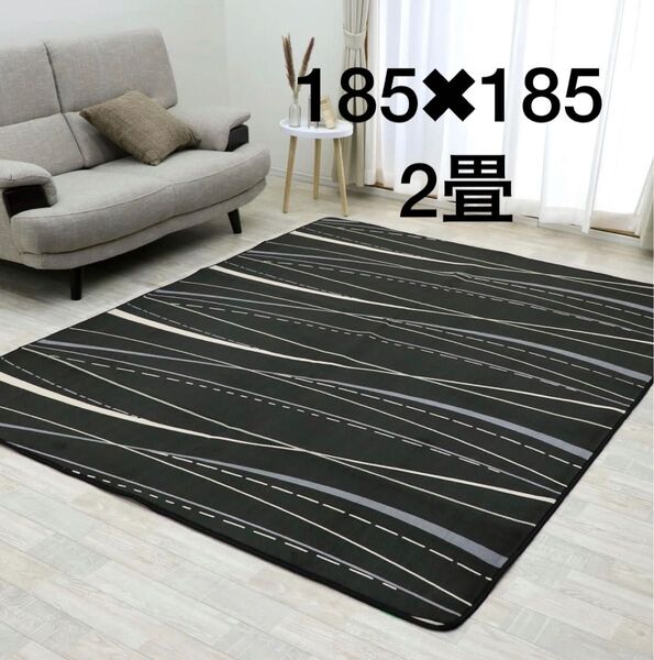 新品 2畳タイプ 防ダニ仕様 洗える フランネルラグ ウェーブ・サンドブラック