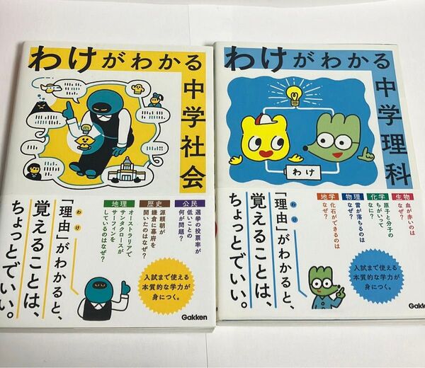 わけがわかる社会 サクッとわかるビジネス教養 理科 社会 中学 勉強 本 わかりやすい 学習本