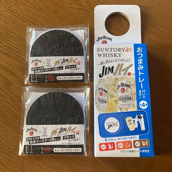 ジムビーム×DODコラボコースター おつまみトレー/まとめ売り