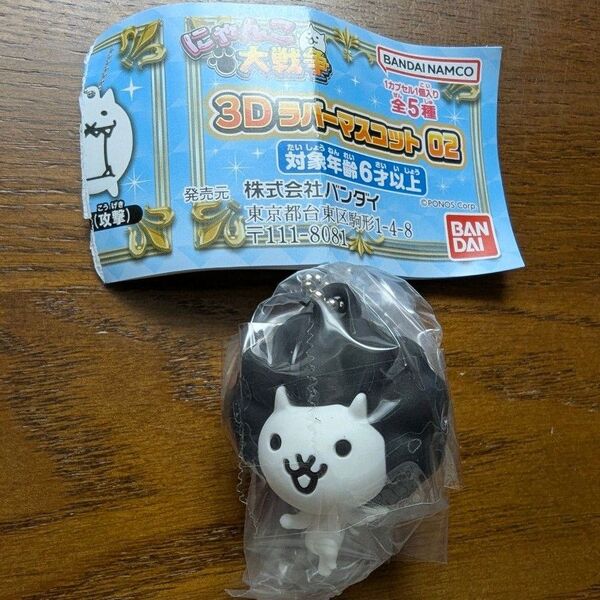 にゃんこ大戦争 3Dラバーマスコット02 ネコフィーバー ガチャ
