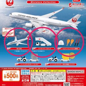 JAPAN AIRLINES ミニチュアコレクション 航空機 パッセンジャーステップ ヘルメット & パドル & 誘導灯 3点