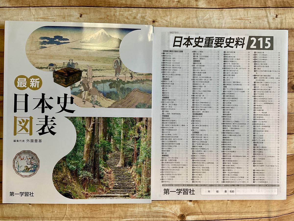 最新日本史図表|Yahoo!フリマ(旧PayPayフリマ) 最新日本史図表|Yahoo!フリマ(旧PayPayフリマ)