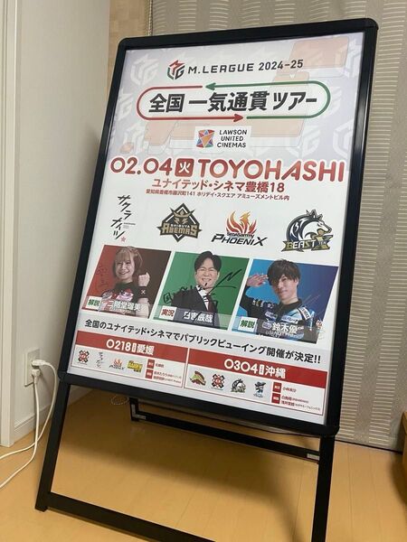 【非売品】Mリーグ 全国一気通貫ツアー豊橋 サイン入りポスター&スタンド