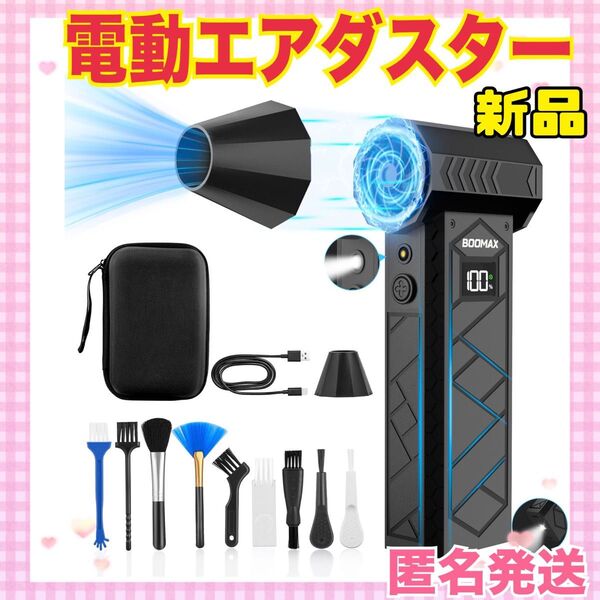 ★大特価★ エアダスター 電動エアダスター ブロワー PC掃除 キーボード 洗車 コードレス 大容量バッテリー