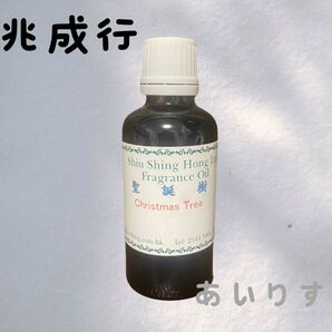 【季節限定】兆成行 オリジナルブレンド 聖誕樹 Christmas tree