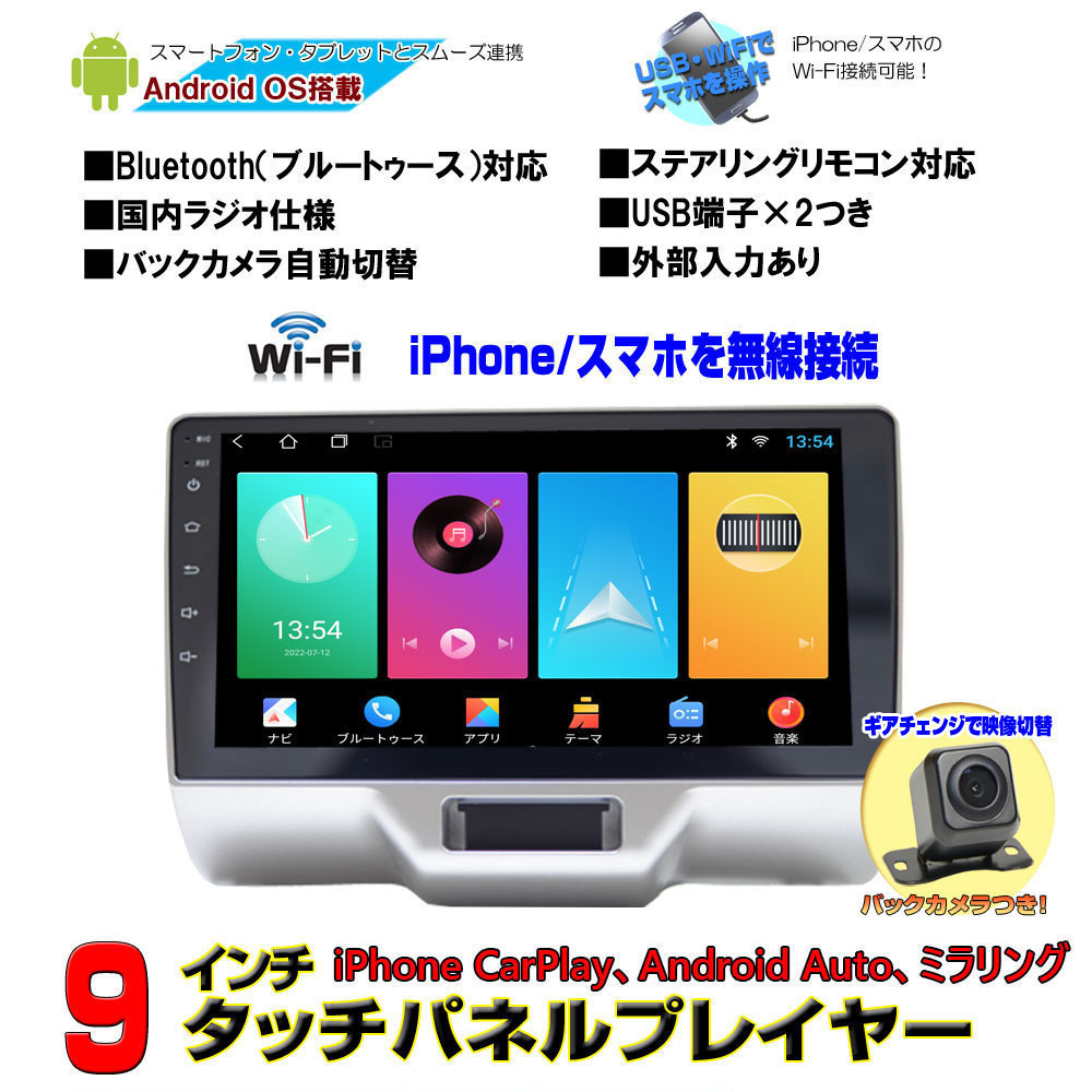 スズキDA17系エブリイ エブリィ 専用9インチカーナビ+170度バックカメラセットiPhone CarPlay android autoミラリング一年間保証あり