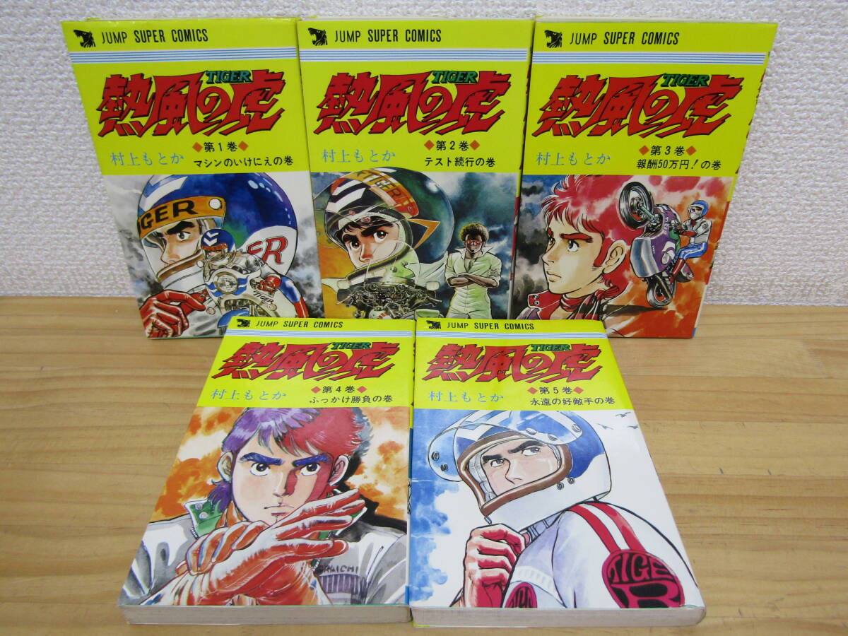 Yahoo!オークション -「熱風の虎」(全巻セット) (漫画、コミック Yahoo!オークション -「熱風の虎」(全巻セット) (漫画、コミック