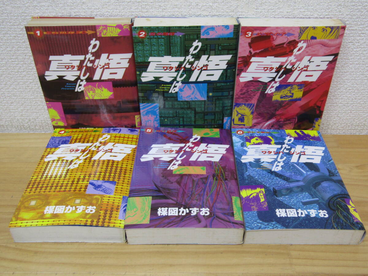 Yahoo!オークション -「わたしは真悟」(全巻セット) (漫画 Yahoo!オークション -「わたしは真悟」(全巻セット) (漫画