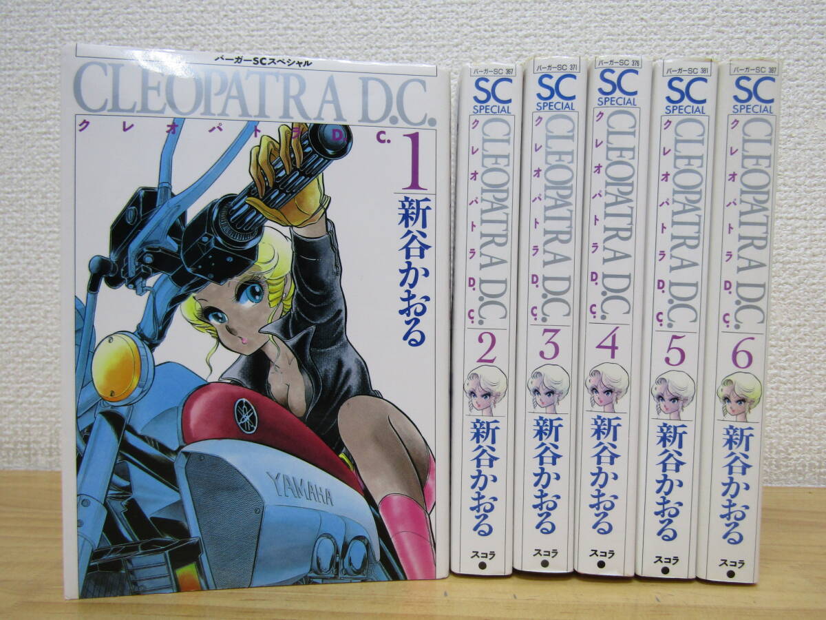 Yahoo!オークション -「クレオパトラd.c」(全巻セット) (漫画 Yahoo!オークション -「クレオパトラd.c」(全巻セット) (漫画