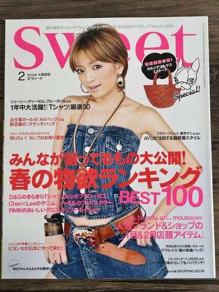 Sweet 2005年2月号 表紙 浜崎あゆみ