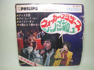 ウォーカー・ブラザース「ウォーカー・ブラザース・イン・ジャパン第１集」４曲入り レコード サヨナラ公演実況録音盤