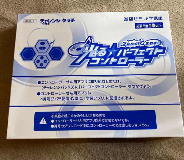 チャレンジタッチ 光る コントローラー 4年生