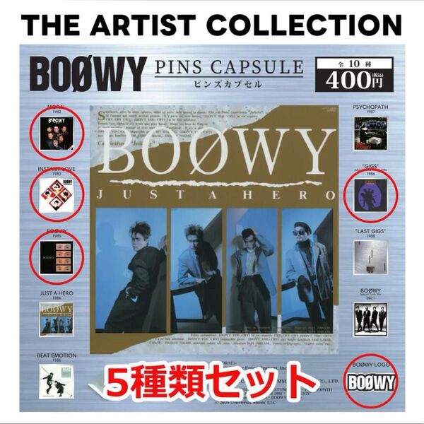 BOOWY ピンバッチ 5種類セット BOWY ピンズ ロゴ