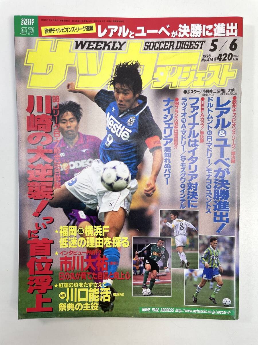 2025年最新】Yahoo!オークション -サッカーダイジェストの中古品