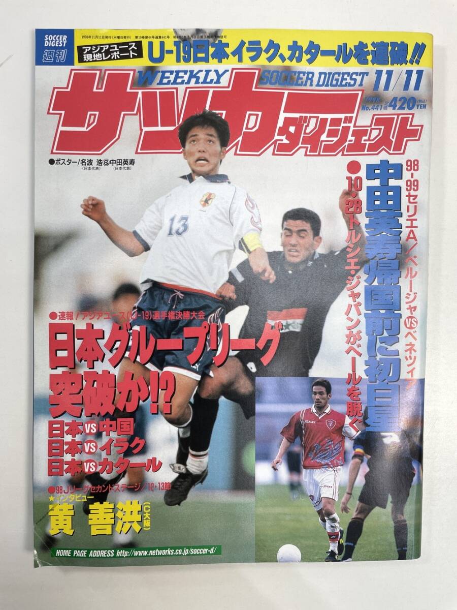 2025年最新】Yahoo!オークション -サッカーダイジェストの中古品