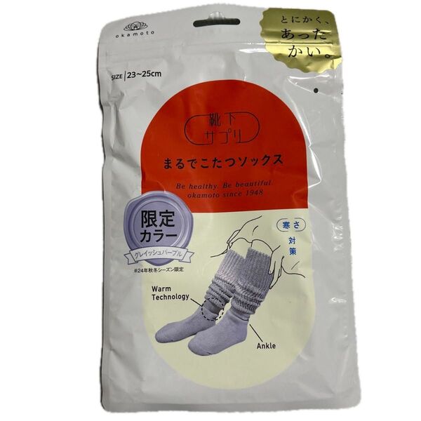 まるでこたつソックス グレイッシュパープル 23-25cm 靴下サプリ オカモト 妊活温活冷え対策