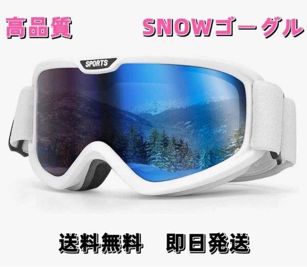 スキーゴーグル 高品質 180°広い視界 99%UVカット 通気/防風/防雪/軽量/耐衝撃 山登り/スキー/アウトドアスポーツ