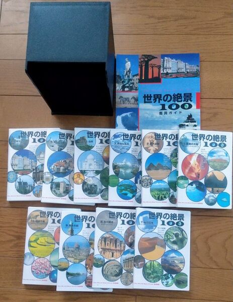 ユーキャン「世界の絶景100 DVD10巻セット」+収納ケース+ガイドブック
