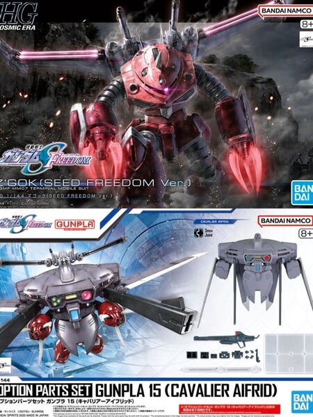 HG ズゴック SEED FREEDOM Ver. オプションパーツセット ガンプラ 15 キャバリアーアイフリッド