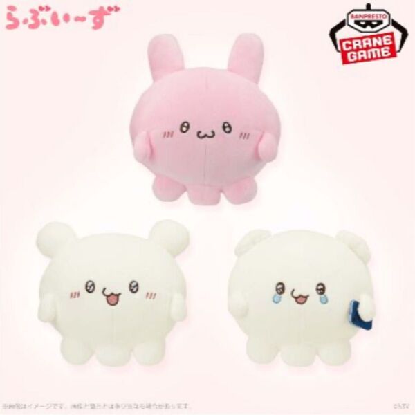 らぶいーず カバンにつけられるぬいぐるみ 泣かないもん 3種セット