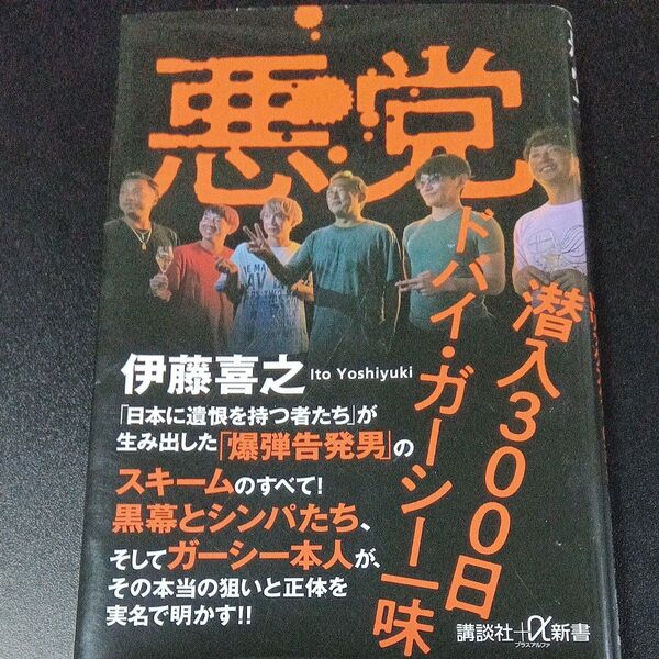 悪党 伊藤善之