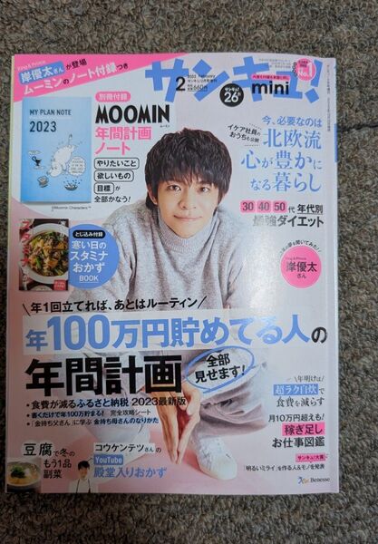サンキュ!mini2023年2月号