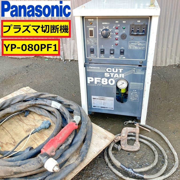 Yahoo!オークション -「プラズマ切断機 パナソニック」(プラズマ Yahoo!オークション -「プラズマ切断機 パナソニック」(プラズマ
