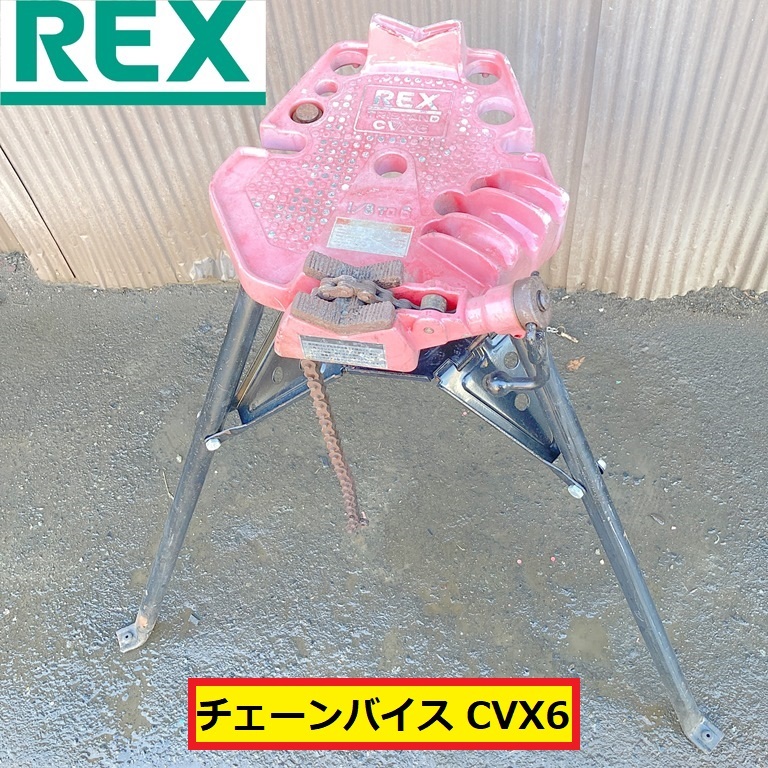Yahoo!オークション -「レッキス rex パイプバイス」の落札相場 Yahoo!オークション -「レッキス rex パイプバイス」の落札相場