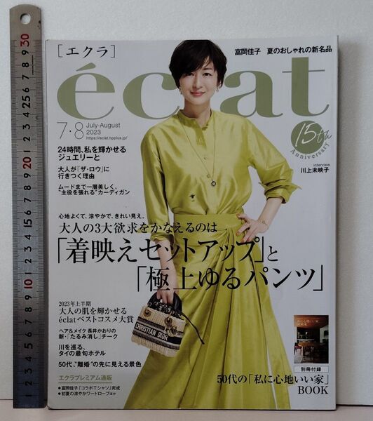 eclat (エクラ) 2023年7・8合併号