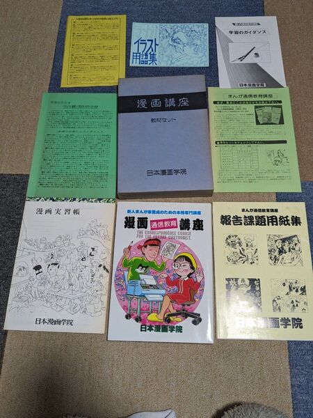 テキスト 漫画講座 漫画 日本漫画学院 通信教育