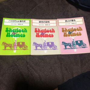 コナンドイル3冊