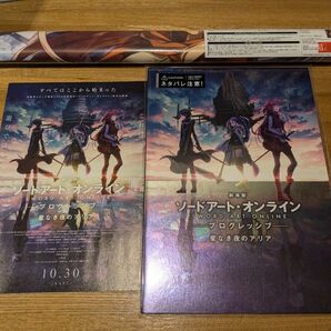 劇場版ソードアート・オンライン プログレッシブ 星なき夜のアリア パンフレット B2タペストリーA フライヤー 未開封