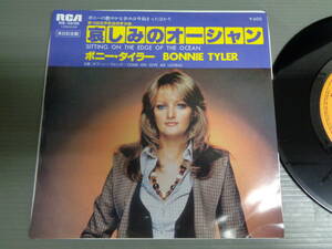 ボニー・タイラーBONNIE TYLER/哀しみのオーシャンSITTING IN THE EDGE OF THE OCEAN　第10回世界歌謡祭参加曲★シングル