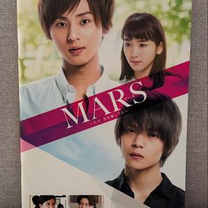 MARSマース~ただ、君を愛してる~パンフレット