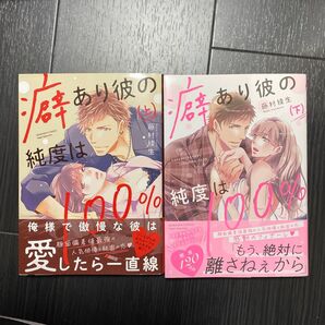 癖あり彼の純度は100%
