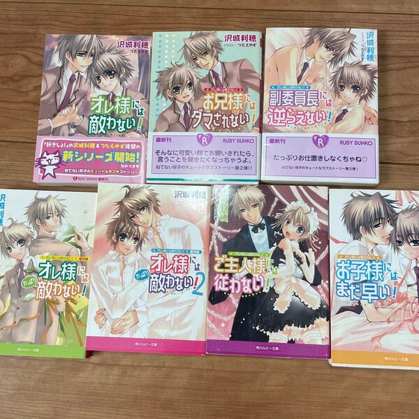 オレ様には敵わない! 全巻セット