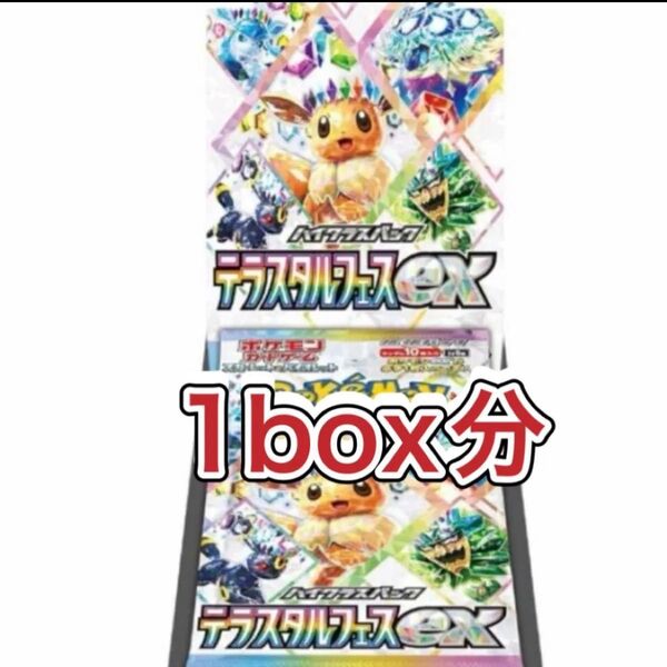 ポケモンカード テラスタルフェスex 1BOX分