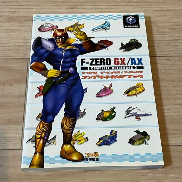 ゲームキューブ F-ZERO GX/AX コンプリートガイドブック エフゼロ ジーエックス エーエックス GC