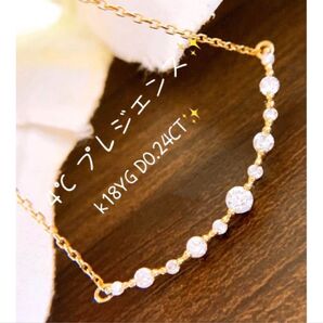 美品 4℃ プレジェンス D0.24CT k18アーチダイヤネックレス