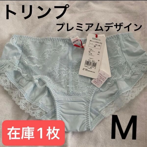 トリンプショーツMプレミアムデザイン高級品