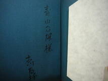 詩歌/ARS書店・署名本『極冠慟哭』著者：古川春雄詩集・謹呈・青山様・発行：1975年・初版・青土社／現代詩人会・岩見沢市在住_画像2