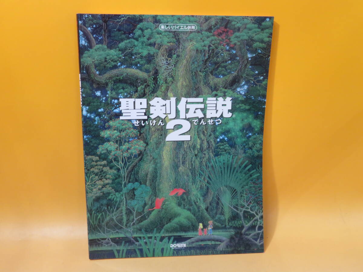 聖剣伝説 Legend of Mana オリジナルサントラ (楽しいバイエル